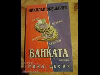 The bank. Book 1: Silent cession Nikolay Oresharov