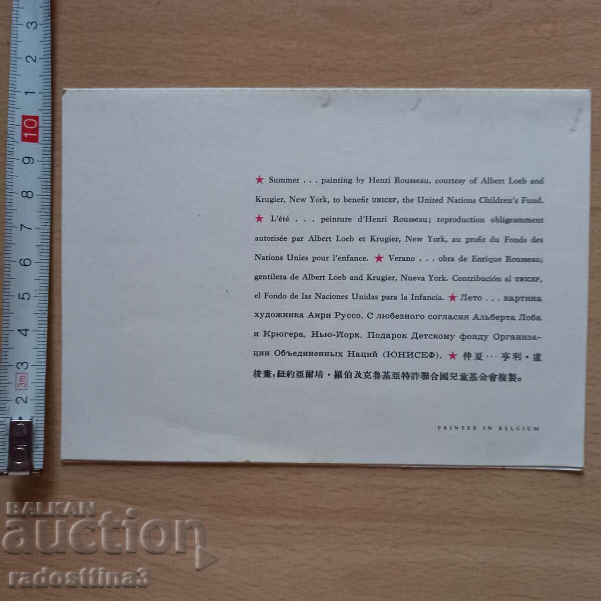 New Year's card from UNICEF with price 0.99 BGN | € 0.51 New Year's card from UNICEF with price 0.99 BGN | € 0.51