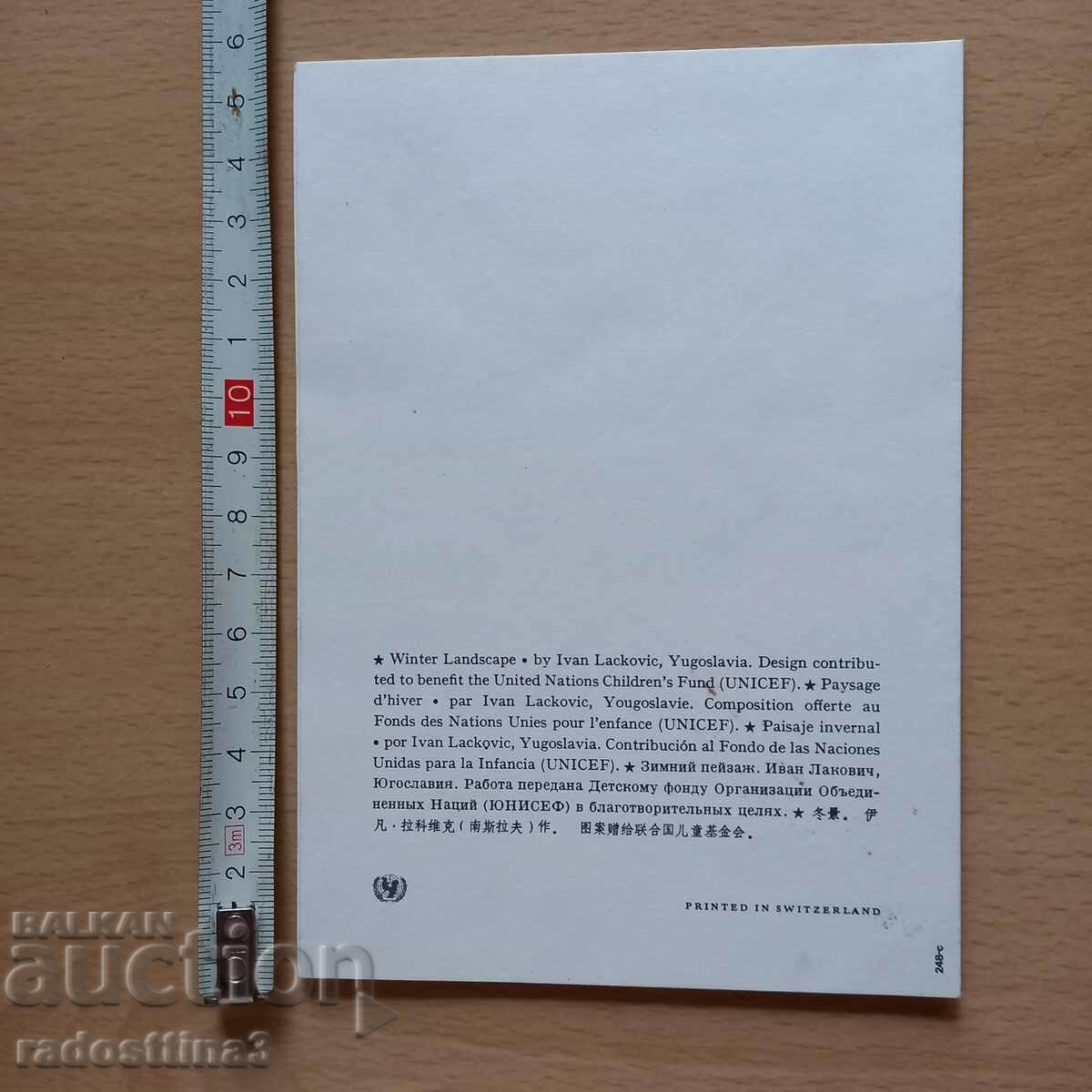 New Year's card from UNICEF with price 0.99 BGN | € 0.51 New Year's card from UNICEF with price 0.99 BGN | € 0.51