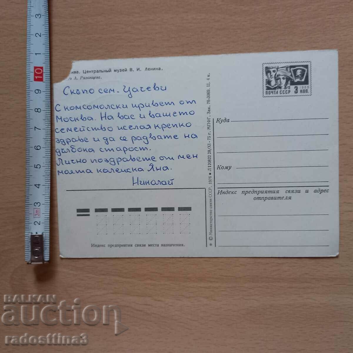 Postcard from Moscow Postcard Moscow with price 0.99 BGN | € 0.51 Postcard from Moscow Postcard Moscow with price 0.99 BGN | € 0.51