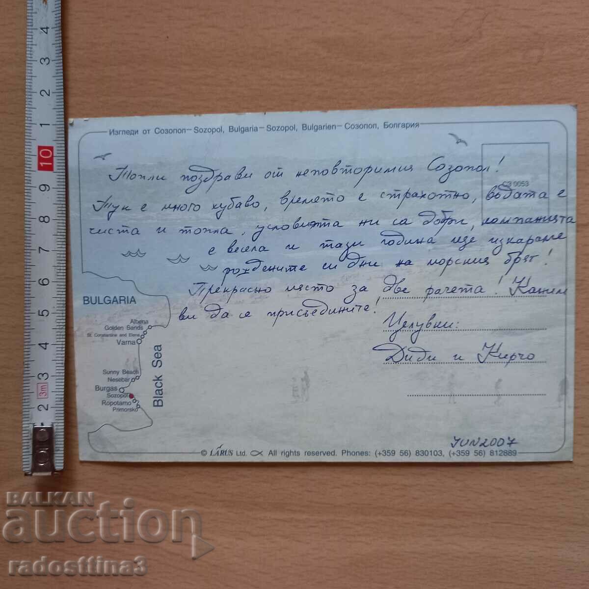 Καρτ ποστάλ από τη Σωζόπολη Καρτ ποστάλ Σωζόπολη με τιμή 0.99 BGN | € 0.51 Καρτ ποστάλ από τη Σωζόπολη Καρτ ποστάλ Σωζόπολη με τιμή 0.99 BGN | € 0.51