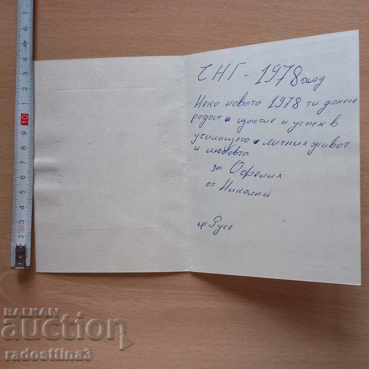 Δημοπρασία Πρωτοχρονιάτικη κάρτα από τη Σώτσα Δημοπρασία Πρωτοχρονιάτικη κάρτα από τη Σώτσα