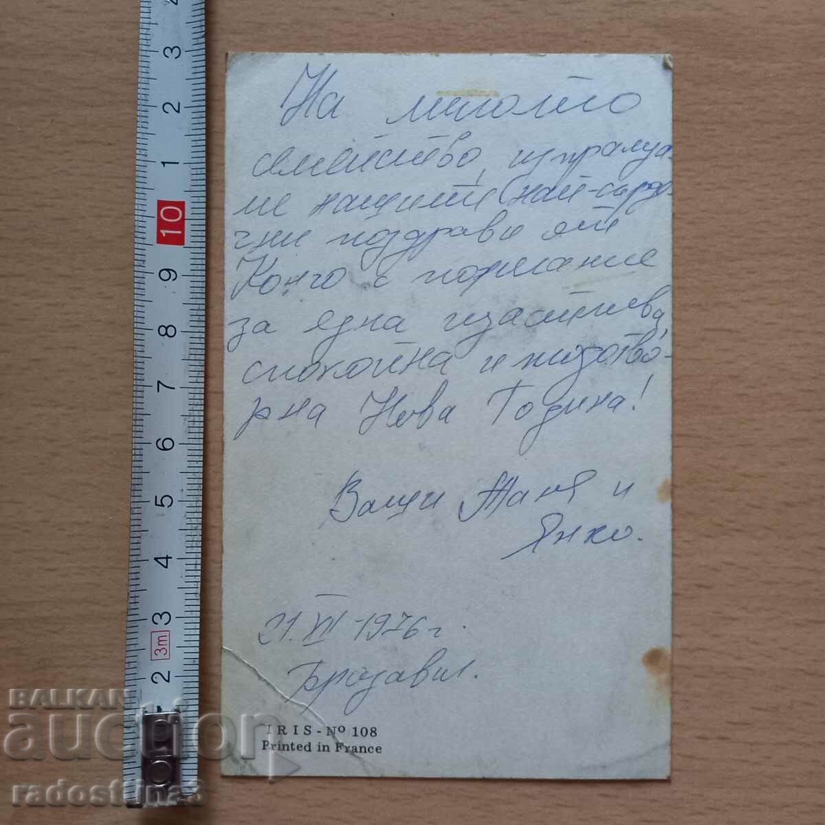 Postcard from Sotsa Congo Postcard Kongo with price 0.99 BGN | € 0.51 Postcard from Sotsa Congo Postcard Kongo with price 0.99 BGN | € 0.51