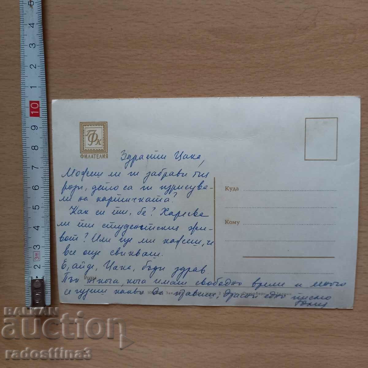 Postcard roses USSR Postcard roses UDSSR with price 0.99 BGN | € 0.51 Postcard roses USSR Postcard roses UDSSR with price 0.99 BGN | € 0.51