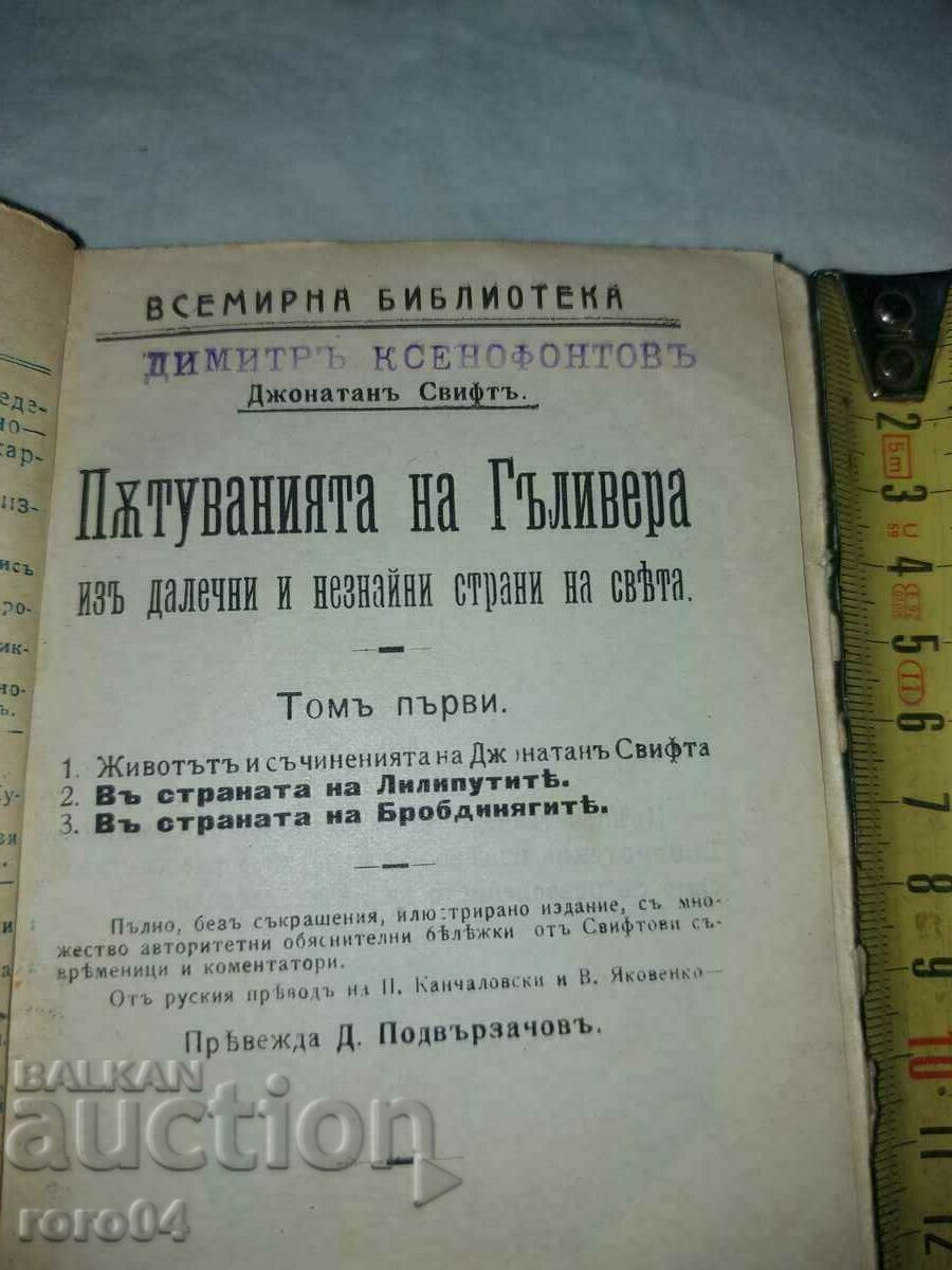 Auction GULLIVER'S TRAVELS - D. SWIFT Auction GULLIVER'S TRAVELS - D. SWIFT