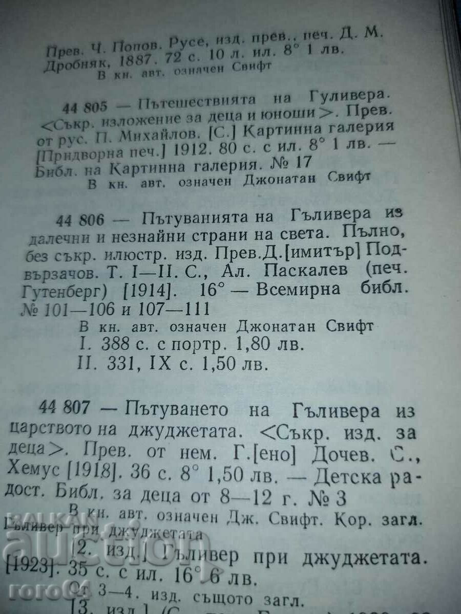 GULLIVER'S TRAVELS - D. SWIFT - 7 GULLIVER'S TRAVELS - D. SWIFT - 7