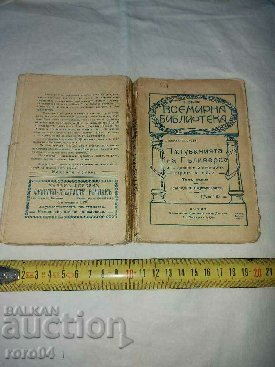 GULLIVER'S TRAVELS - D. SWIFT