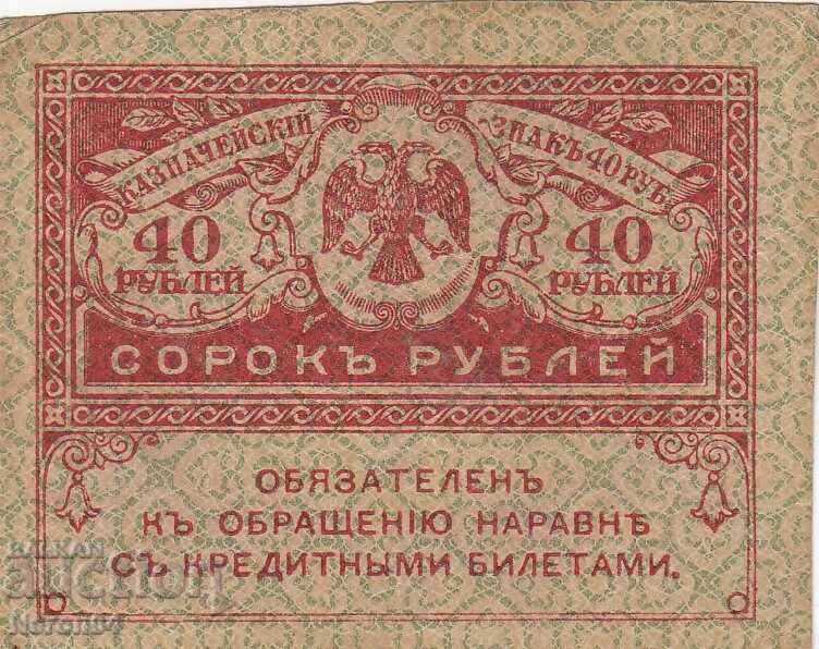 40 de ruble 1917, Rusia