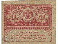 40 rubles 1917, Russia