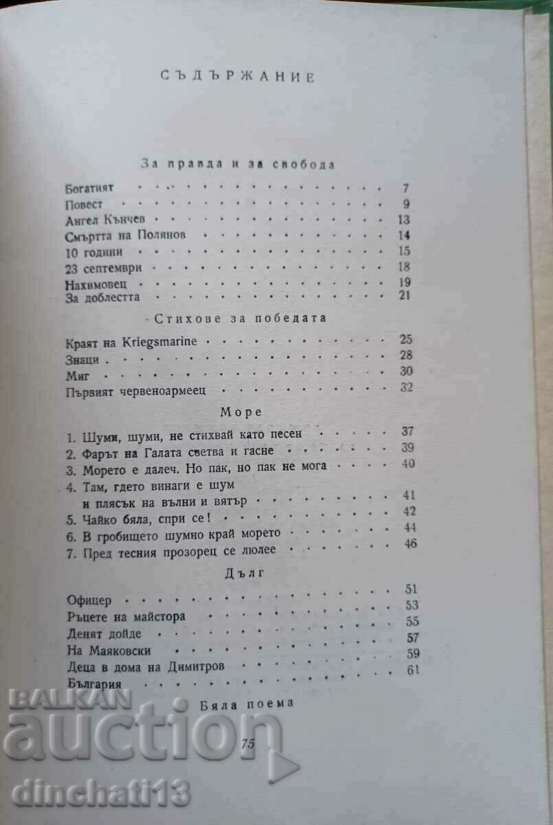 Auction  For justice and freedom: Bozhidar Bozhilov. Poetry