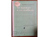 Για τη δικαιοσύνη και την ελευθερία: Bozhidar Bozhilov. Ποίηση