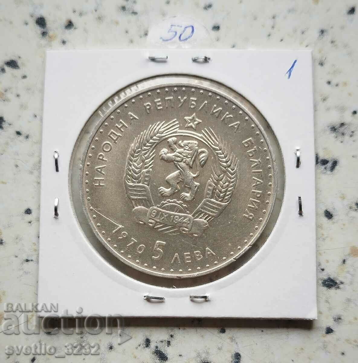 5 BGN 1970 Ivan Vazov με τιμή 72.00 BGN | € 36.81 5 BGN 1970 Ivan Vazov με τιμή 72.00 BGN | € 36.81