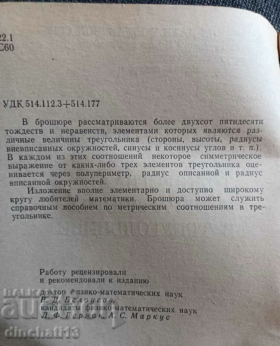 Auction Identities and inequalities in triangles V. Soltan, S. Maidman Auction Identities and inequalities in triangles V. Soltan, S. Maidman