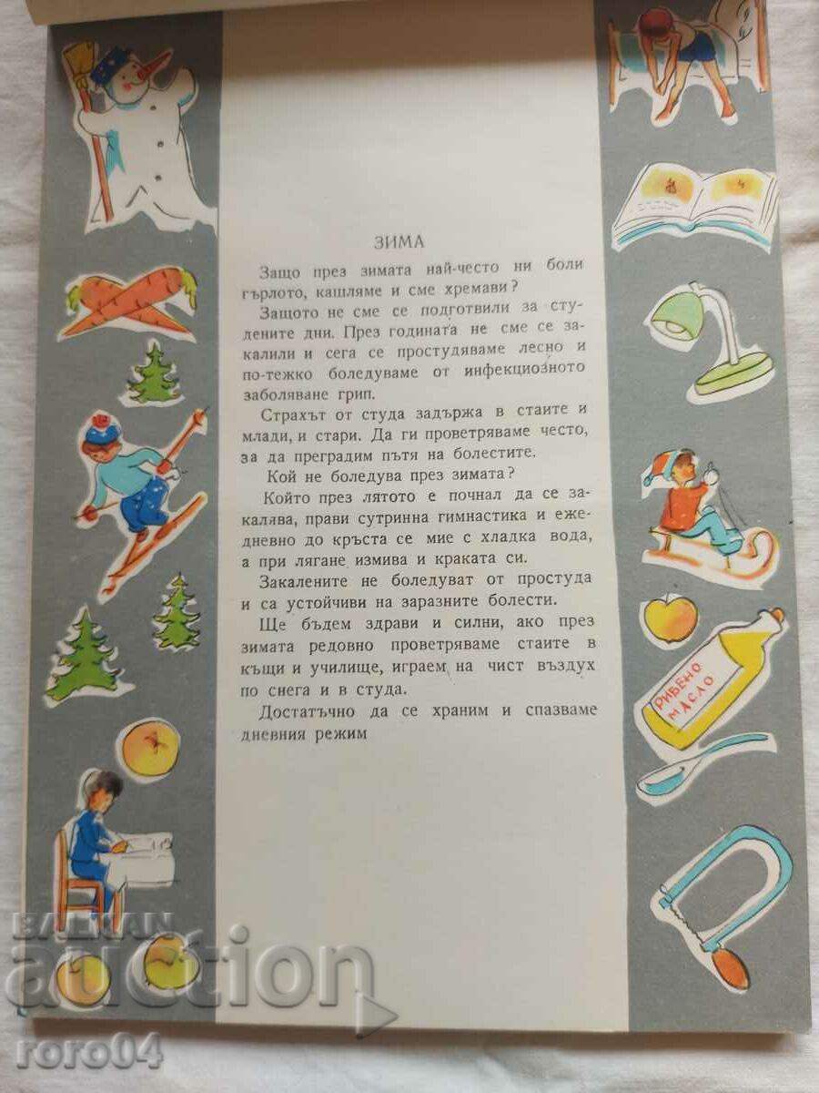 Auction HEALTH CALENDAR - 1960 - RRR Auction HEALTH CALENDAR - 1960 - RRR