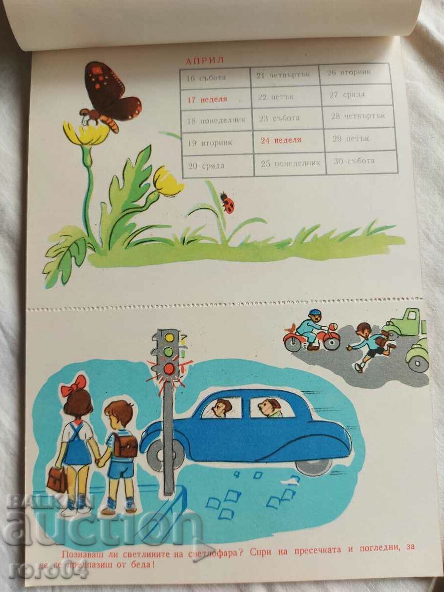 CALENDAR DE SĂNĂTATE - 1960 - RRR - 5