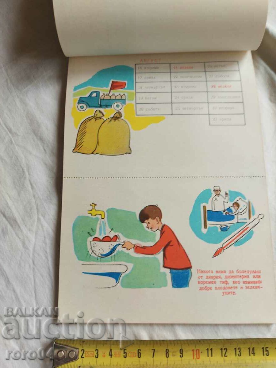 CALENDAR DE SĂNĂTATE - 1960 - RRR - 6