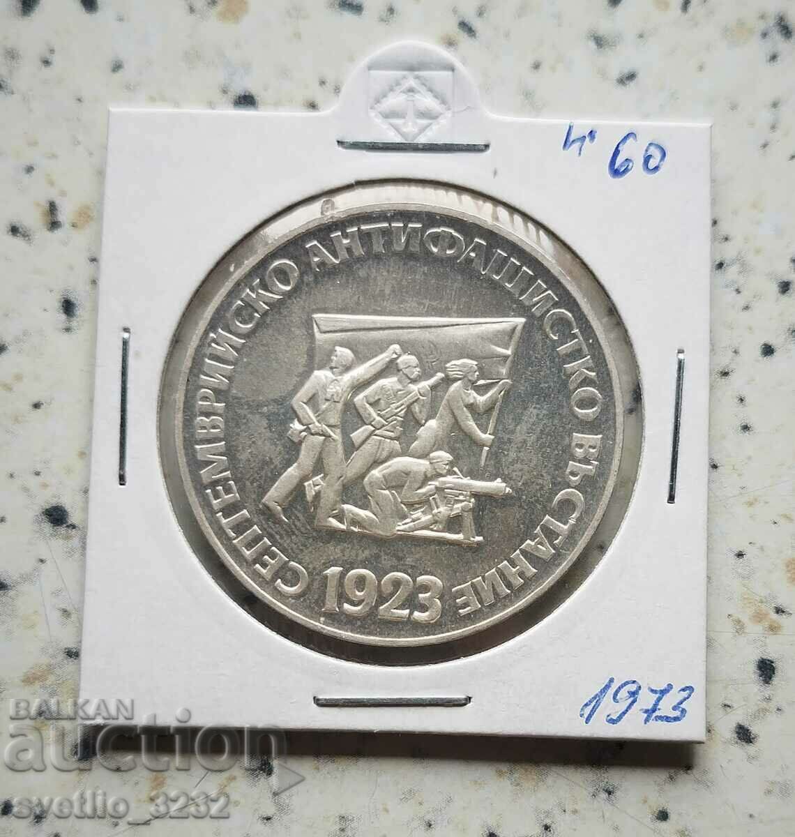 5 BGN 1973 Εξέγερση