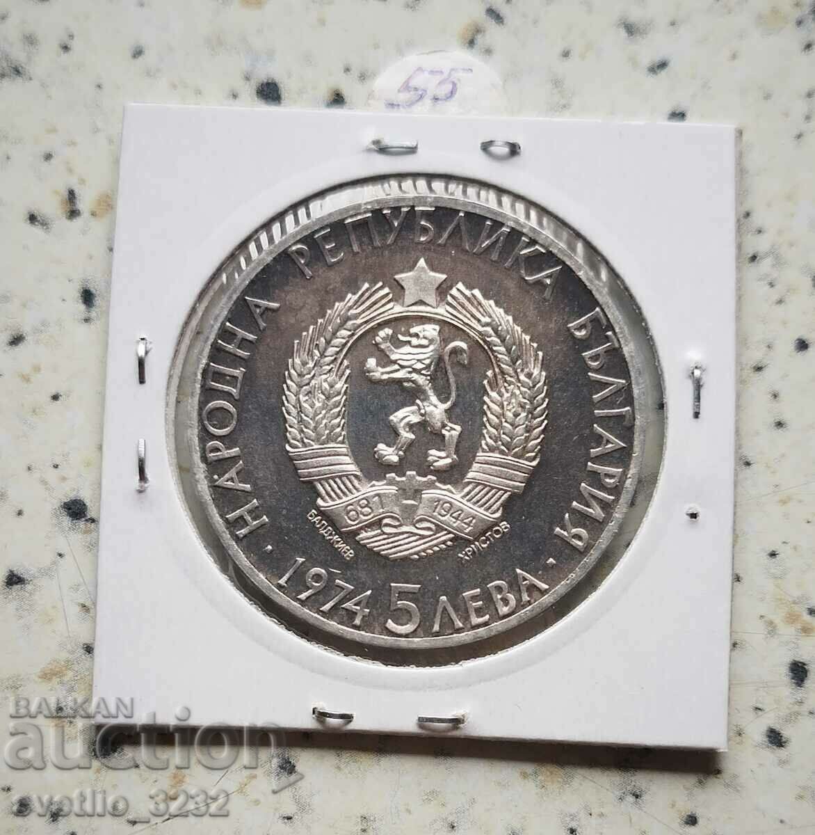 5 BGN 1974 Stamboliyski with price 66.00 BGN | € 33.75 5 BGN 1974 Stamboliyski with price 66.00 BGN | € 33.75