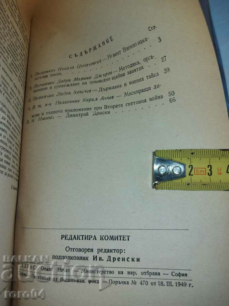 ΣΤΡΑΤΙΩΤΙΚΗ ΣΚΕΨΗ - ΜΟΝΟ ΓΙΑ ΣΤΡΑΤΗΓΟΥΣ - RRR - 6