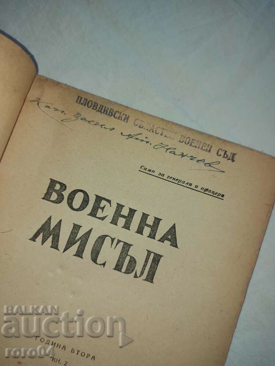 ΣΤΡΑΤΙΩΤΙΚΗ ΣΚΕΨΗ - ΜΟΝΟ ΓΙΑ ΣΤΡΑΤΗΓΟΥΣ - RRR - 7