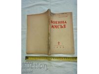 ВОЕННА МИСЪЛ - САМО ЗА ГЕНЕРАЛИ - RRR