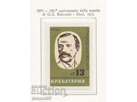 1971. Bulgaria. 150 years since the birth of Georgi Rakovski.
