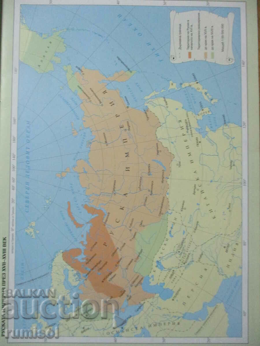 Аукцион Исторически атлас - 9-10 клас