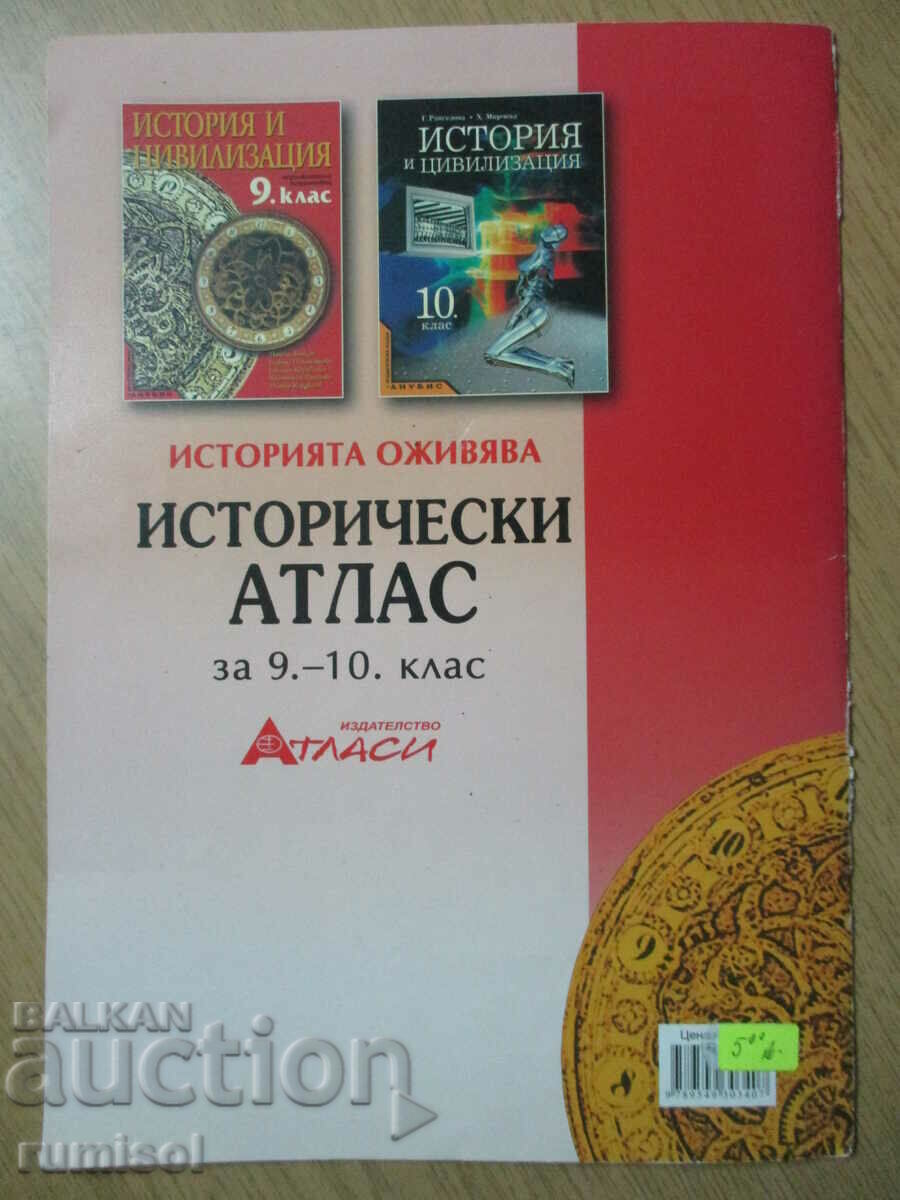 Delivery of Historical atlas - 9-10th grade