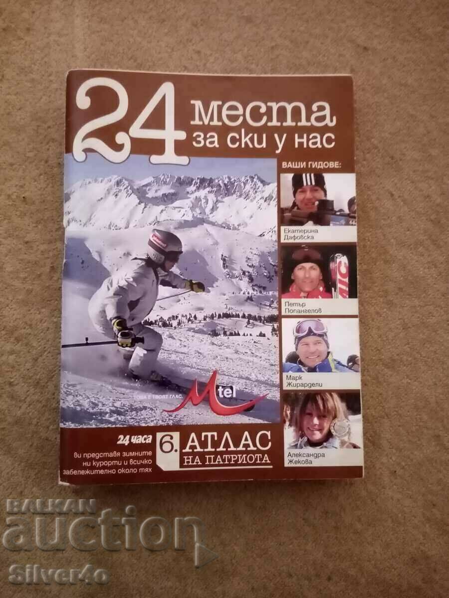 24 θέσεις για σκι στη χώρα μας