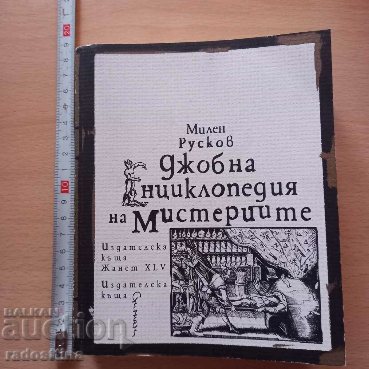 Εγκυκλοπαίδεια τσέπης των μυστηρίων Milen Ruskov