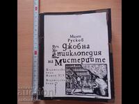 Pocket Encyclopedia of Mysteries Milen Ruskov