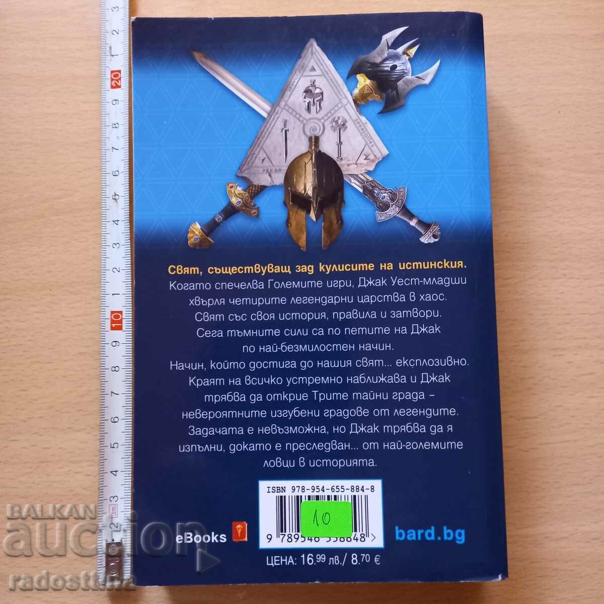 The Three Secrets of the City Matthew Riley with price 9.99 BGN | € 5.11 The Three Secrets of the City Matthew Riley with price 9.99 BGN | € 5.11