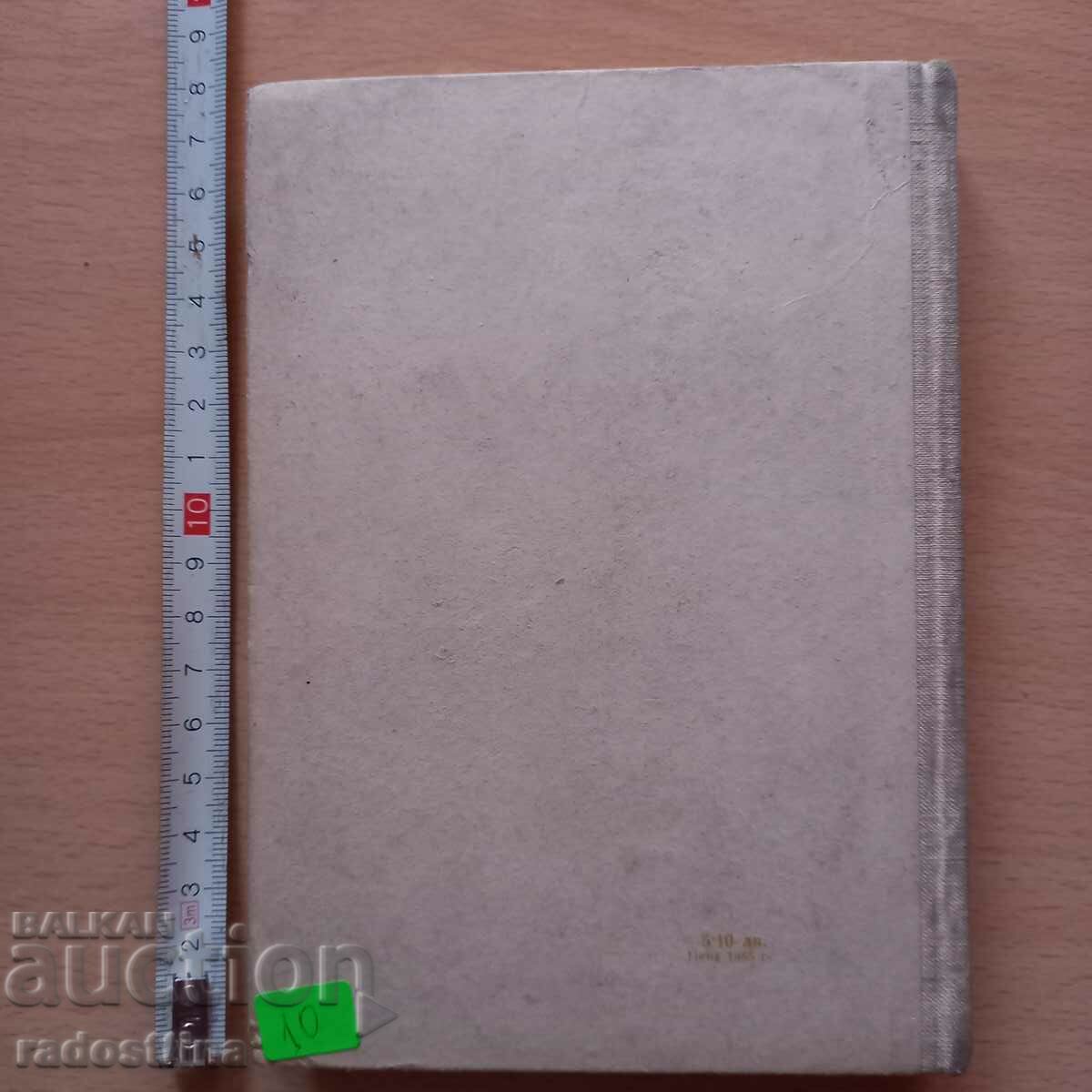 Bregalnica Mihail Kremen with price 9.99 BGN | € 5.11