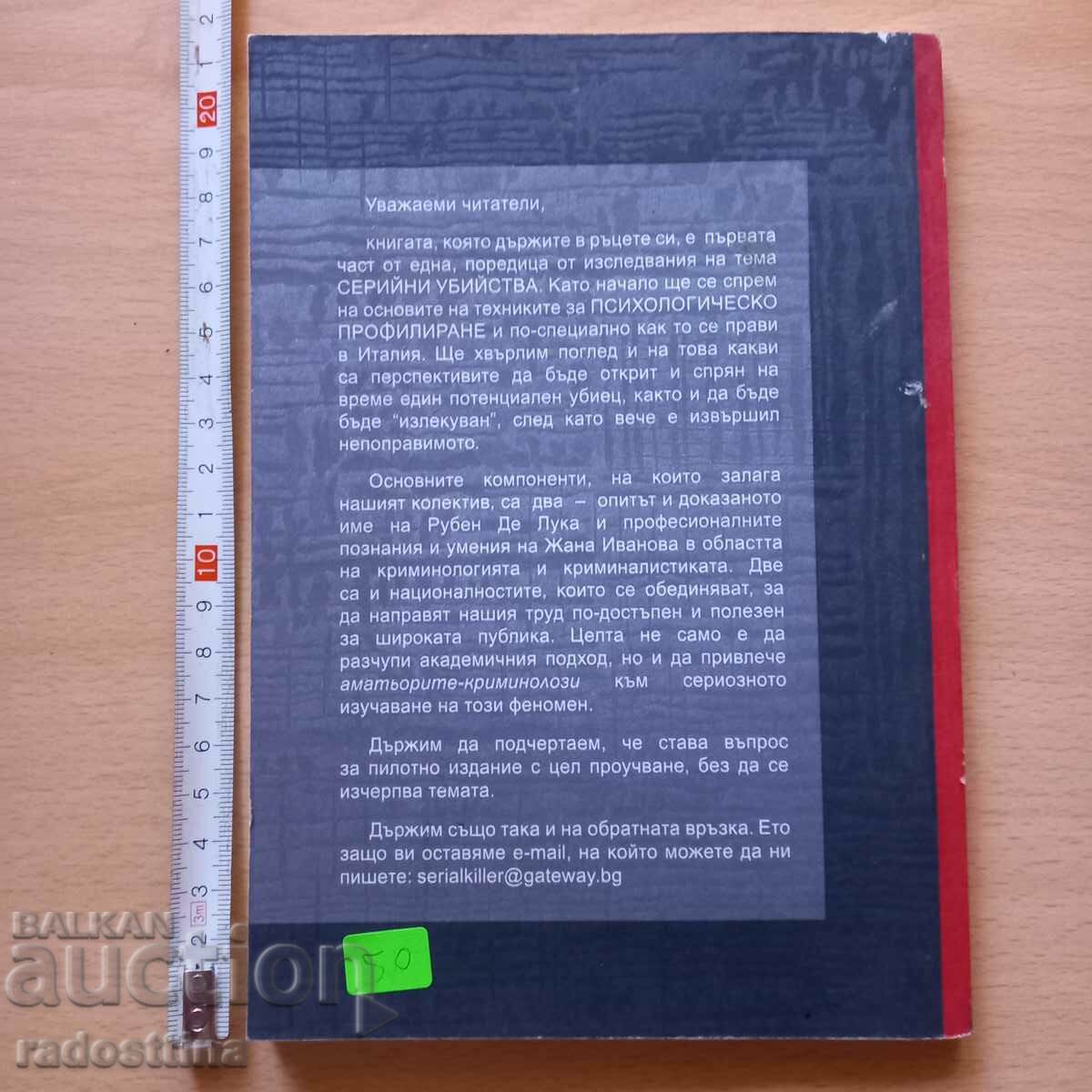 The Art of Killing Ruben De Luca with price 49.99 BGN | € 25.56