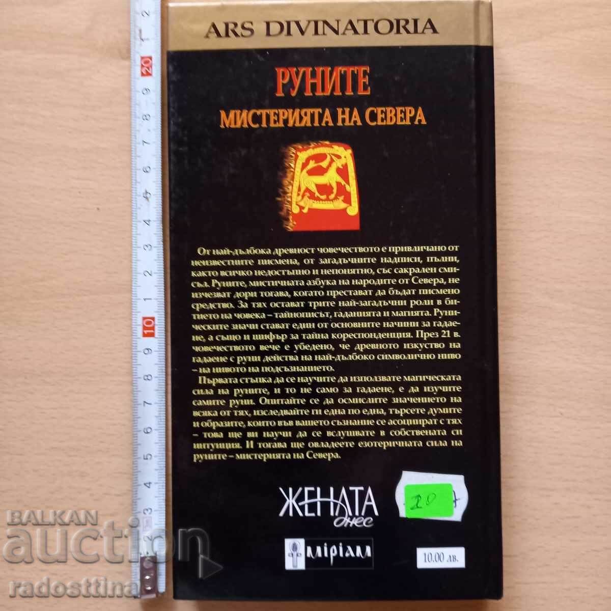 Руните Мистерията на света с цена 19.99 лв. | € 10.22 Руните Мистерията на света с цена 19.99 лв. | € 10.22