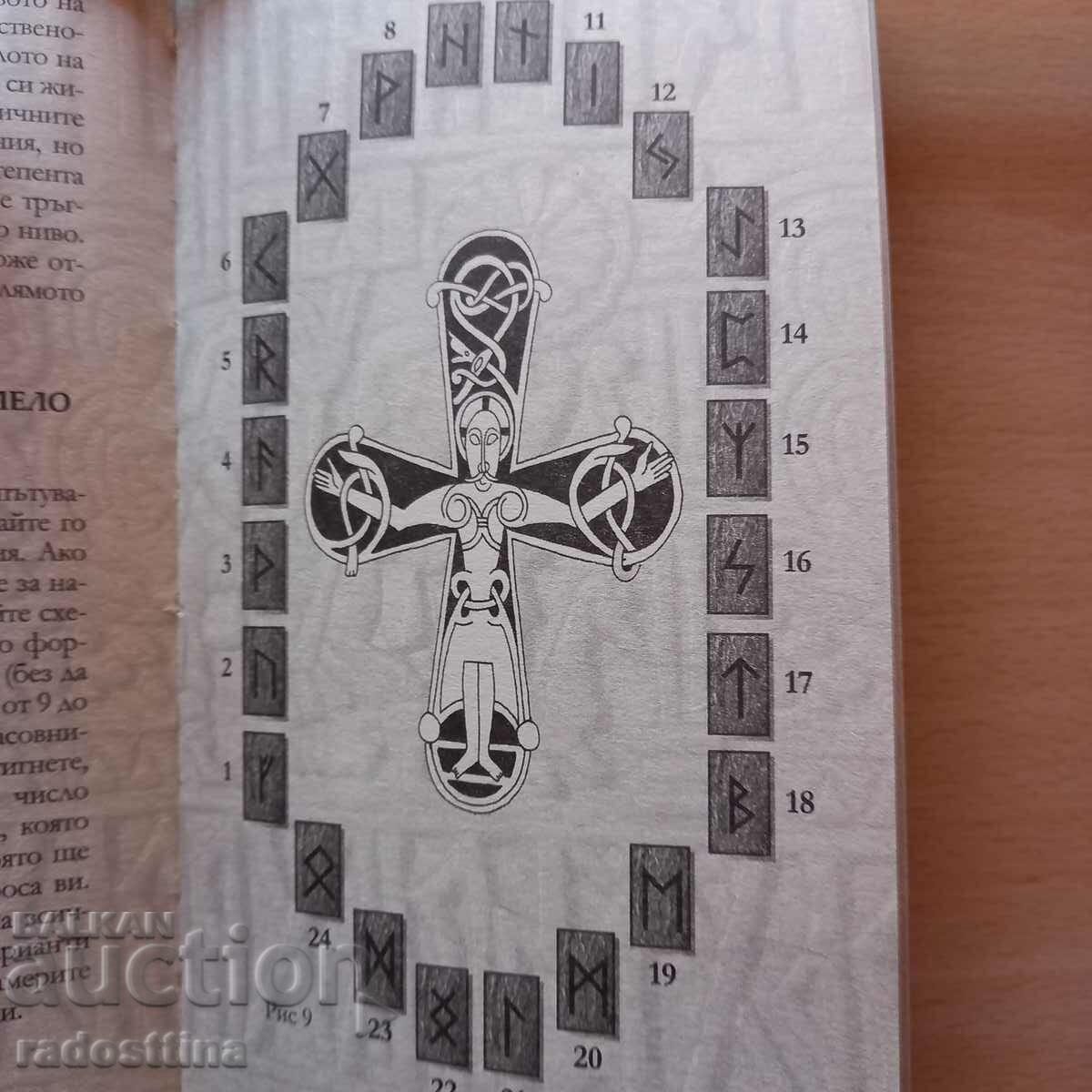 The Mystery of the World runes - 5