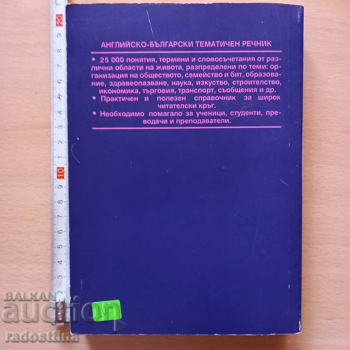 English Bulgarian thematic dictionary with price 9.99 BGN | € 5.11