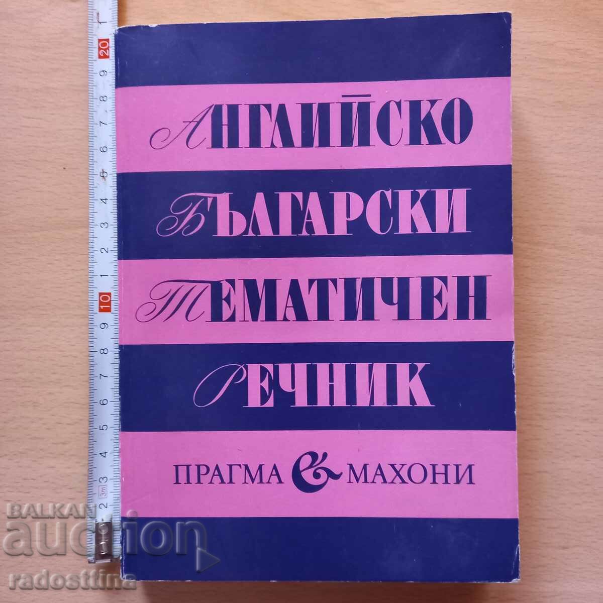 Dicționar tematic englez bulgar