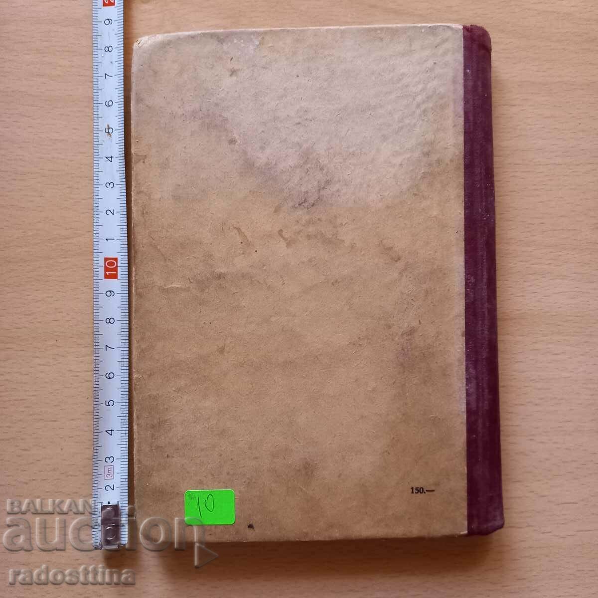 Village of Borovo Krum Velkov BKP Publishing House with price € 5.00 | 9.78 BGN