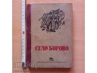 Χωριό Borovo Krum Velkov BKP Publishing House