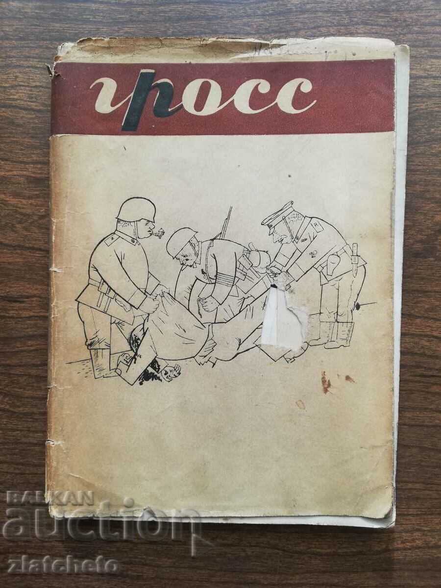 Auction Georg Gross. 43 Cartoons 1931 Moscow Auction Georg Gross. 43 Cartoons 1931 Moscow