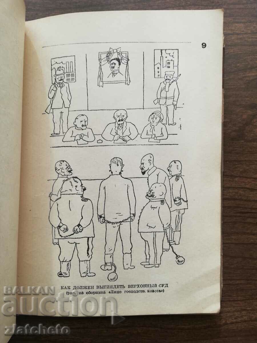Delivery of Georg Gross. 43 Cartoons 1931 Moscow Delivery of Georg Gross. 43 Cartoons 1931 Moscow