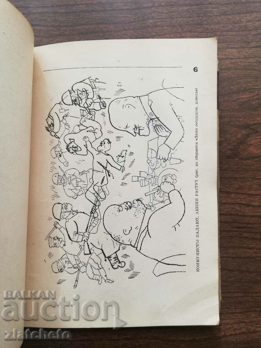 Georg Gross. 43 Cartoons 1931 Moscow - 5 Georg Gross. 43 Cartoons 1931 Moscow - 5