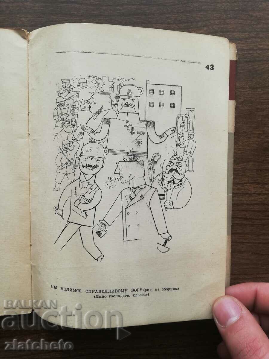 Georg Gross. 43 Cartoons 1931 Moscow - 7 Georg Gross. 43 Cartoons 1931 Moscow - 7