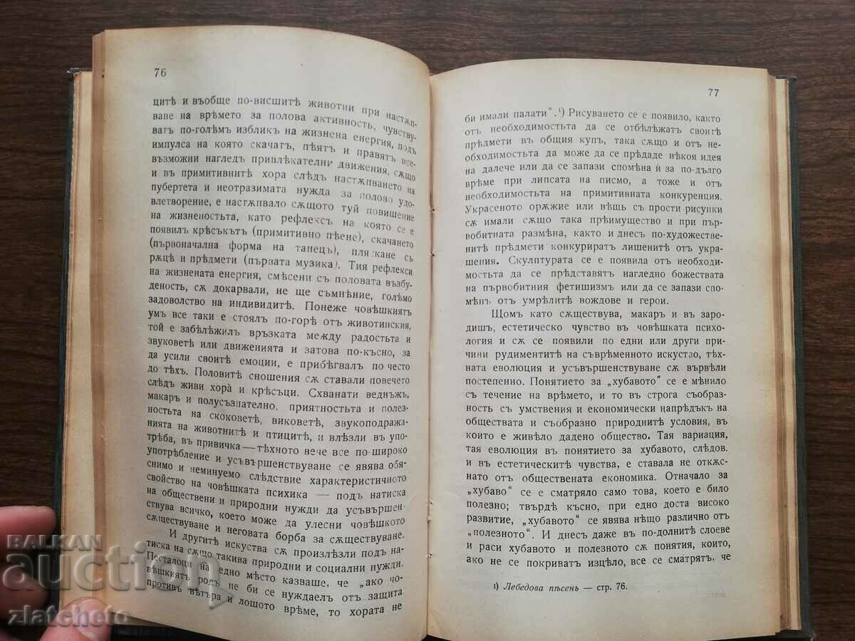 Mikhail Geraskov - Aesthetics and the child 1908 - 5 Mikhail Geraskov - Aesthetics and the child 1908 - 5