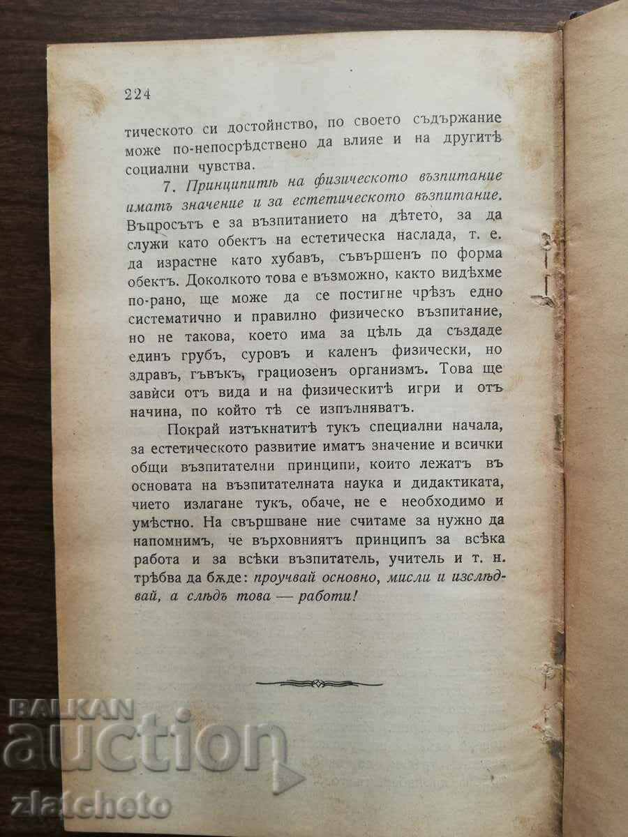 Mikhail Geraskov - Aesthetics and the child 1908 - 6 Mikhail Geraskov - Aesthetics and the child 1908 - 6