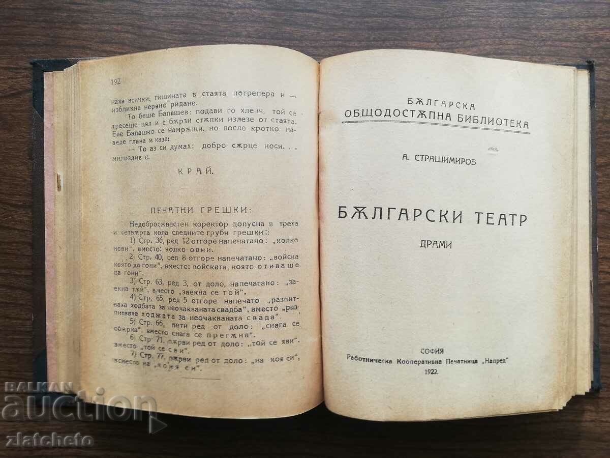 3 first editions of Anton Strashimirov 1922 with price 60.00 BGN | € 30.68 3 first editions of Anton Strashimirov 1922 with price 60.00 BGN | € 30.68