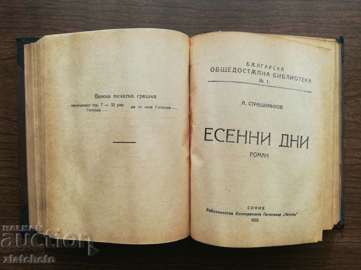 Auction 3 first editions of Anton Strashimirov 1922 Auction 3 first editions of Anton Strashimirov 1922