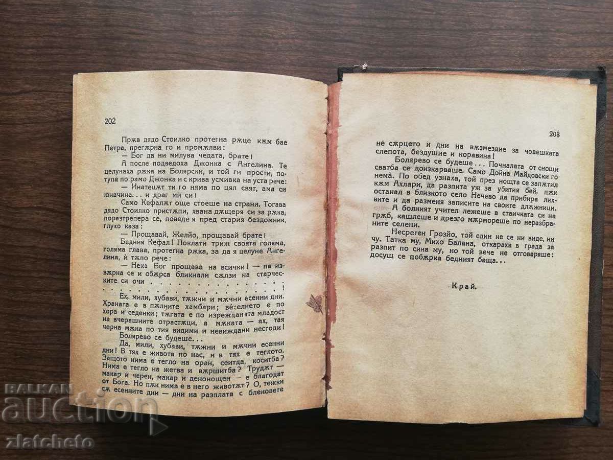 Delivery of 3 first editions of Anton Strashimirov 1922 Delivery of 3 first editions of Anton Strashimirov 1922