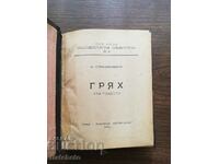 3 first editions of Anton Strashimirov 1922
